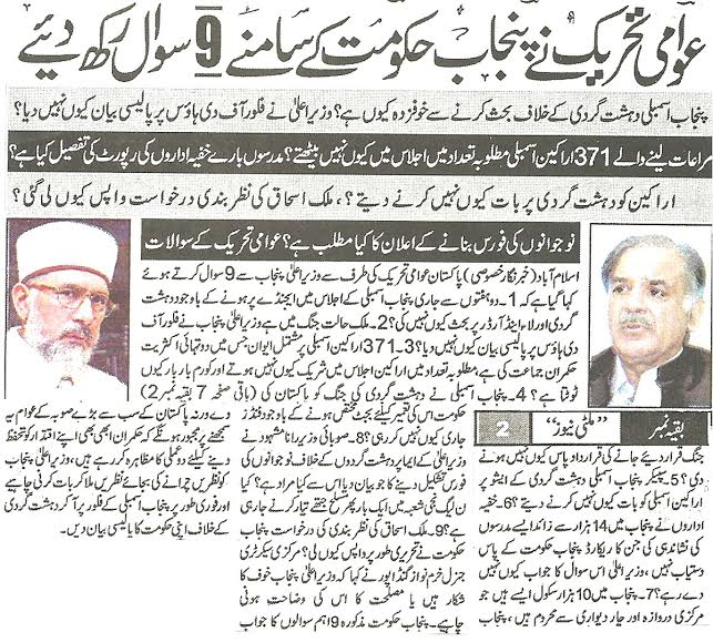 تحریک منہاج القرآن Minhaj-ul-Quran  Print Media Coverage پرنٹ میڈیا کوریج Daily Malti News Front Page